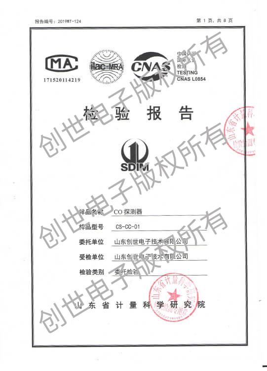 J9直营集团电子CO探测器检验报告