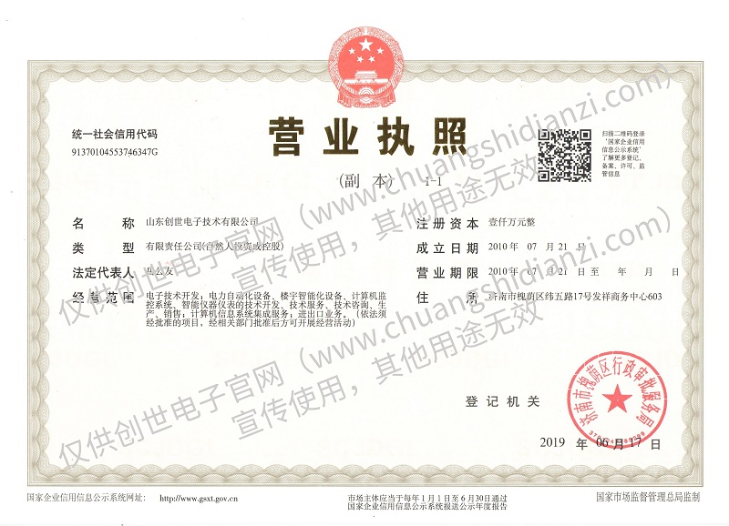 J9直营集团电子营业执照