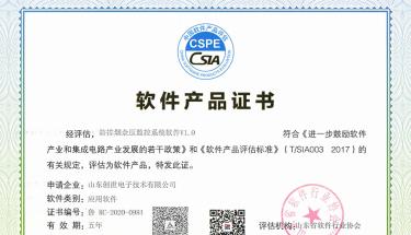 恭贺J9直营集团电子荣获防排烟余压监控系统软件证书