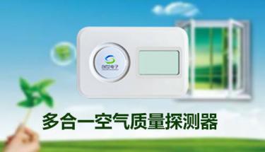 三合一气体探测器（CO2、PM2.5、PM10） 