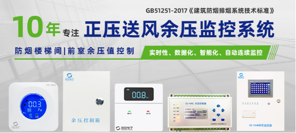 J9直营集团电子余压监控系统